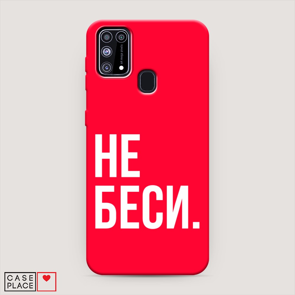 фото Матовый силиконовый чехол "не беси" на samsung galaxy m31 awog