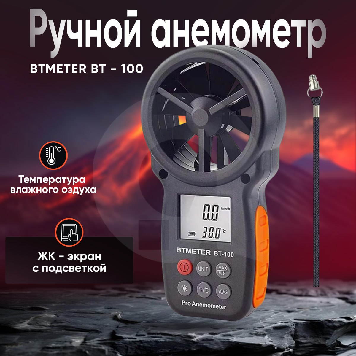 Цифровой анемометр BTMETER bt-100