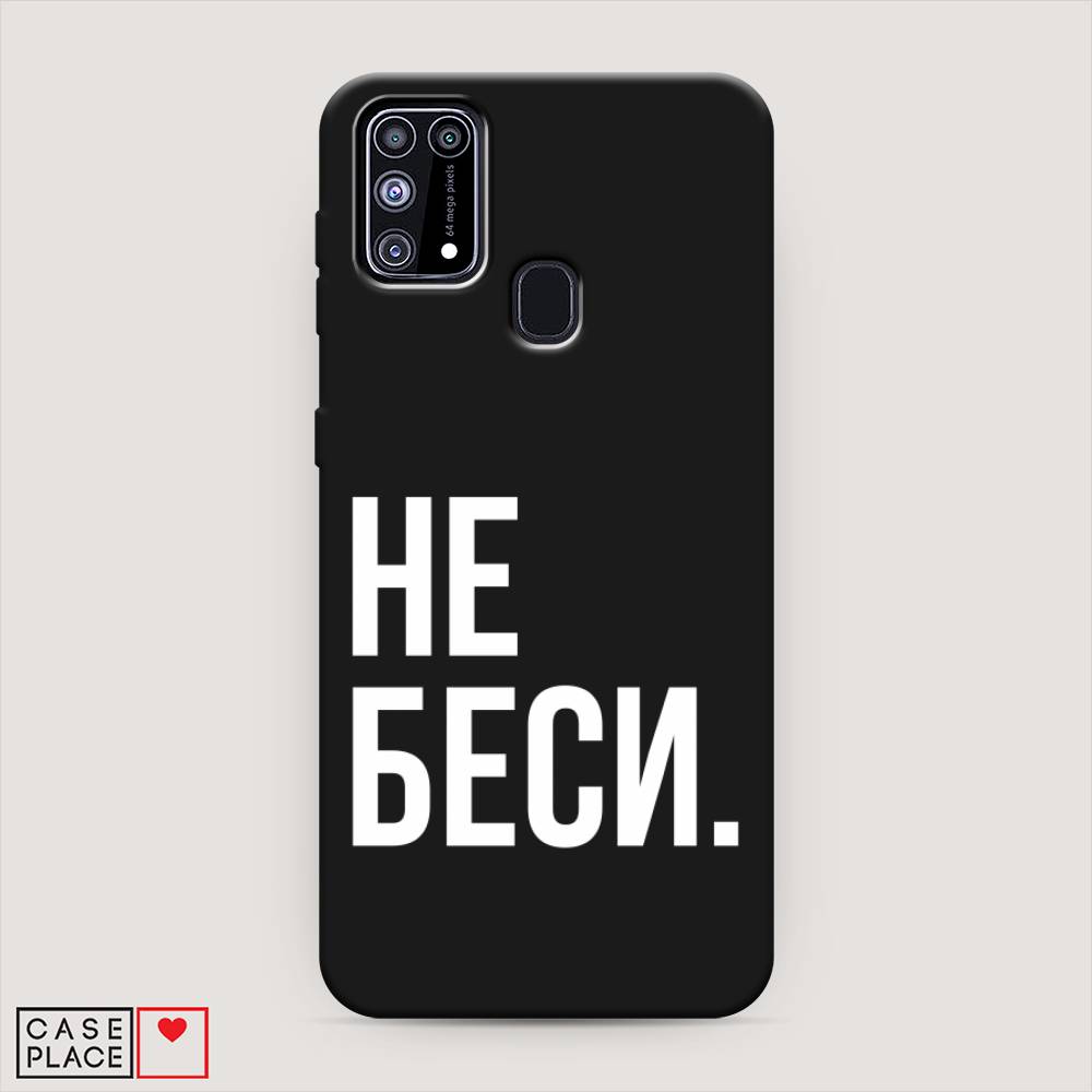 фото Матовый силиконовый чехол "не беси" на samsung galaxy m31 awog