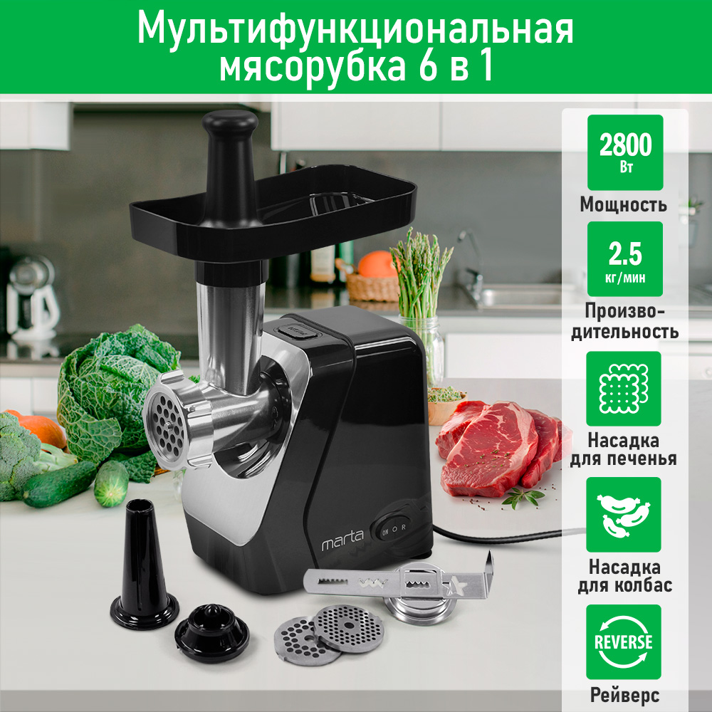

Электромясорубка Marta MT-MG2029A 300 Вт серебристая, черная, MT-MG2029A