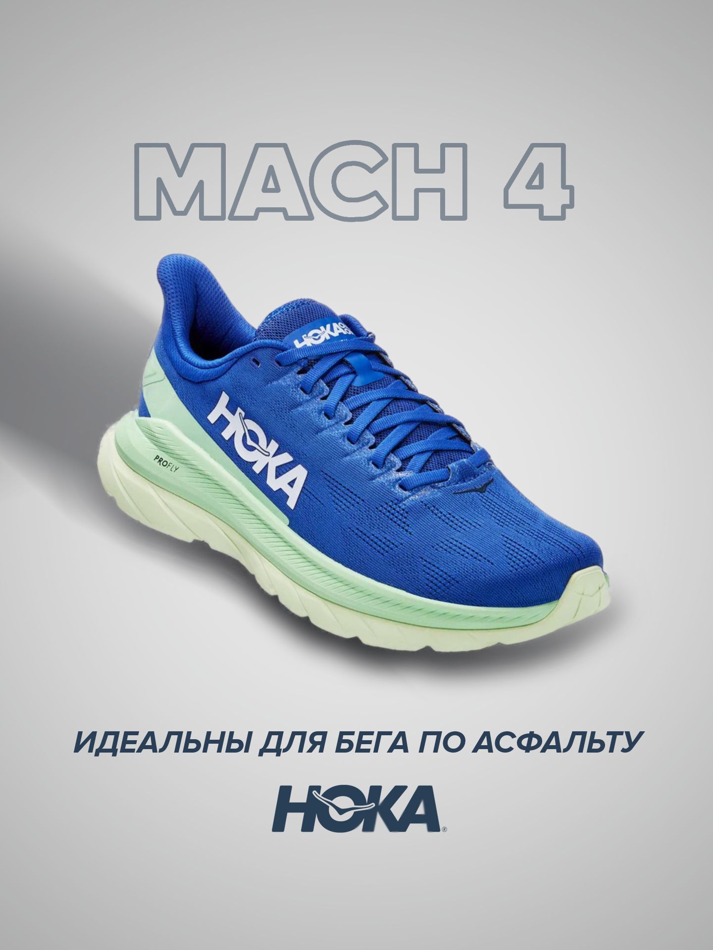 

Кроссовки унисекс Hoka Mach синие 7 US, Синий, Mach 4