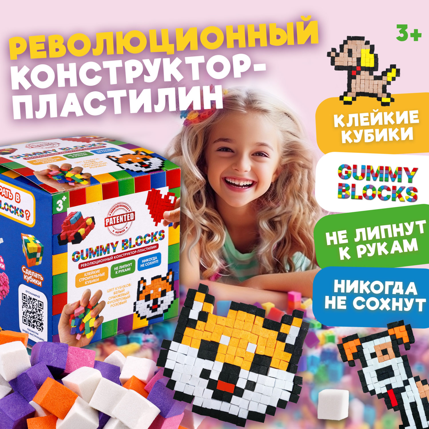 Конструктор-пластилин 1toy GUMMY BLOCKS