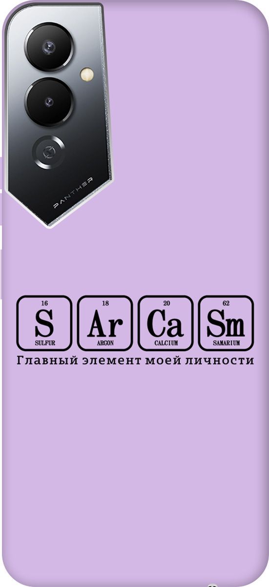 

Чехол на Tecno Pova 4 с принтом "Sarcasm Element" сиреневый, Фиолетовый;серый, 158074
