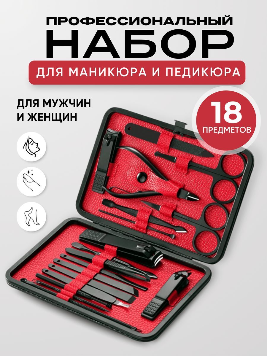 Профессиональный набор для маникюра и педикюра 18 предметов MEZIN черный и красный тренируем пальчики