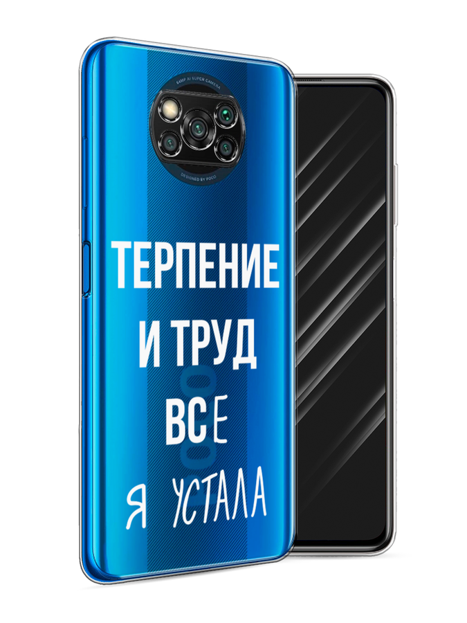 

Чехол Awog на Poco X3/X3 Pro "Все я устала", Разноцветный, 310650-6