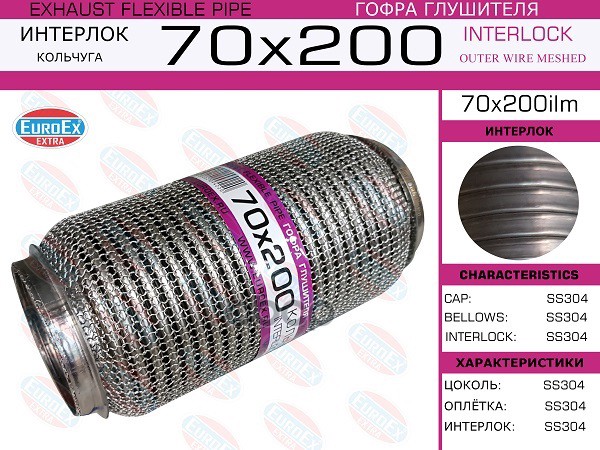 

EUROEX 70X200ILM Гофра глушителя 70x200 кольчуга 1шт