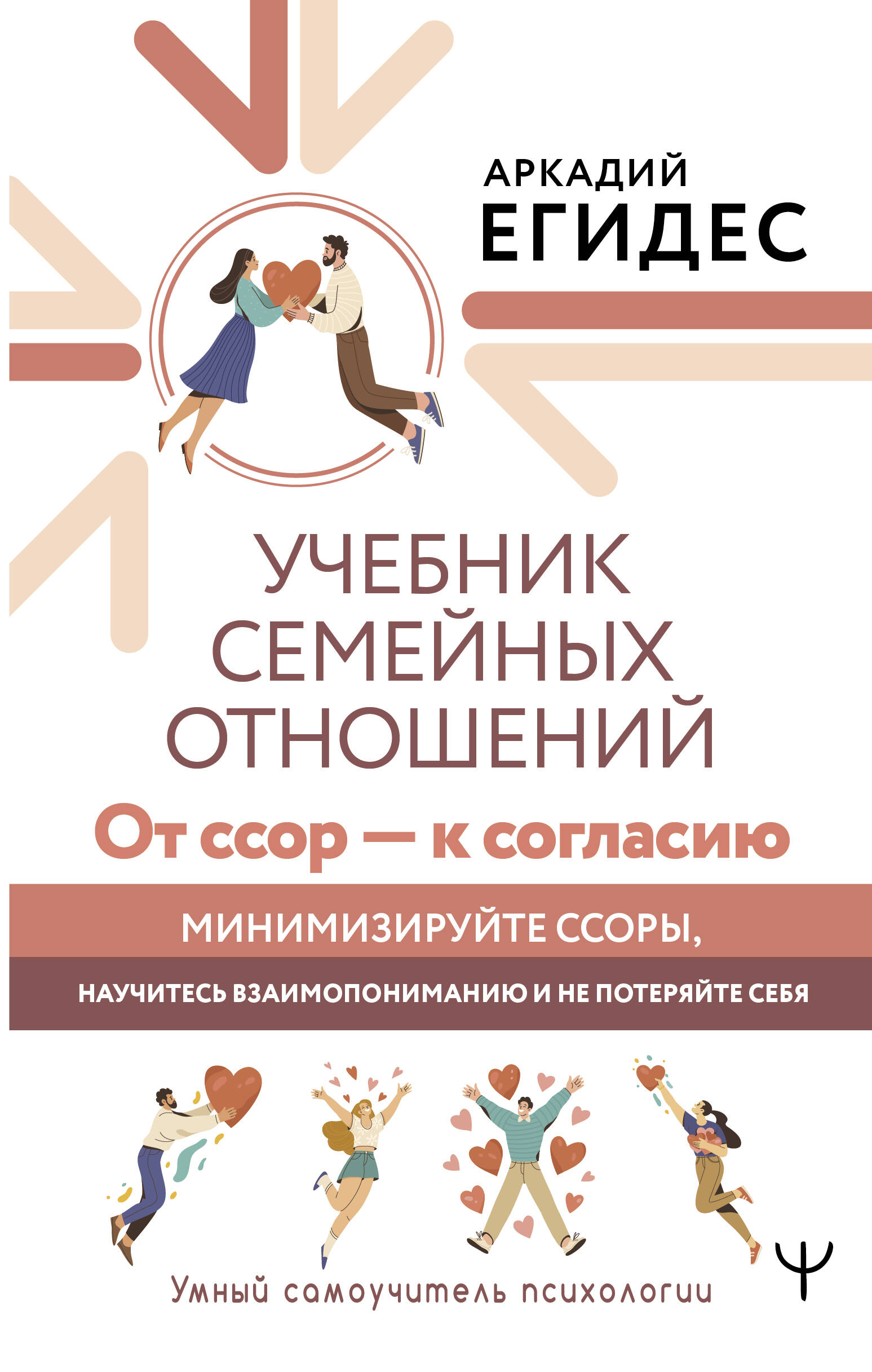

Учебник семейных отношений