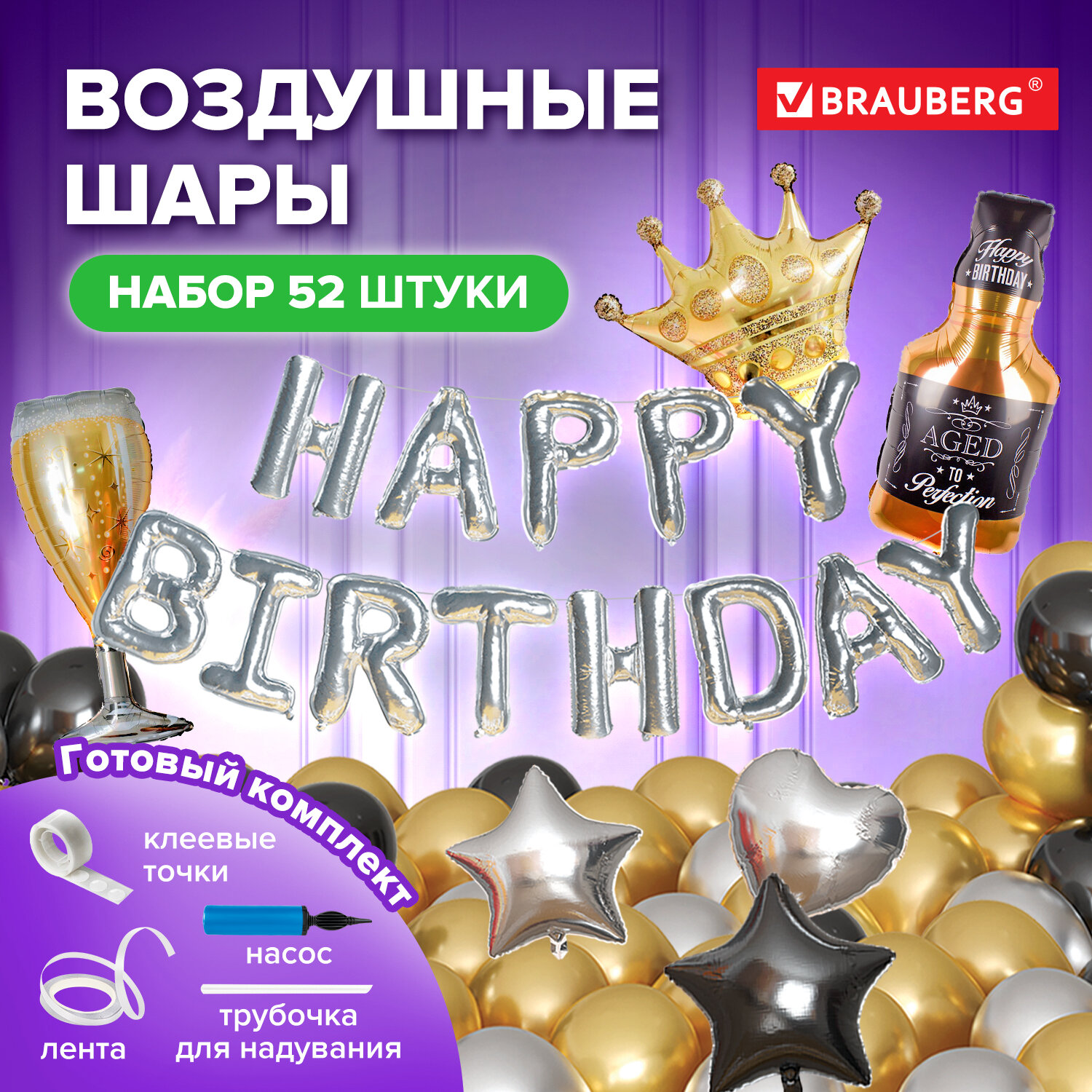 Набор воздушных шариков Brauberg, арка из шаров Happy Birthday С Днем Рождения, 52 шт