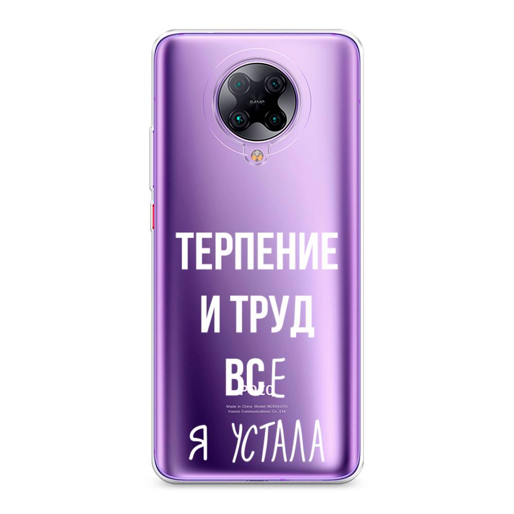 

Чехол Awog на Poco F2 Pro/Redmi K30 Pro "Все я устала", Разноцветный, 37050-6