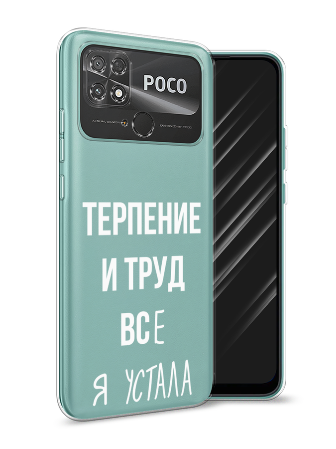 

Чехол Awog на Poco C40 "Все я устала", Разноцветный, 315850-6