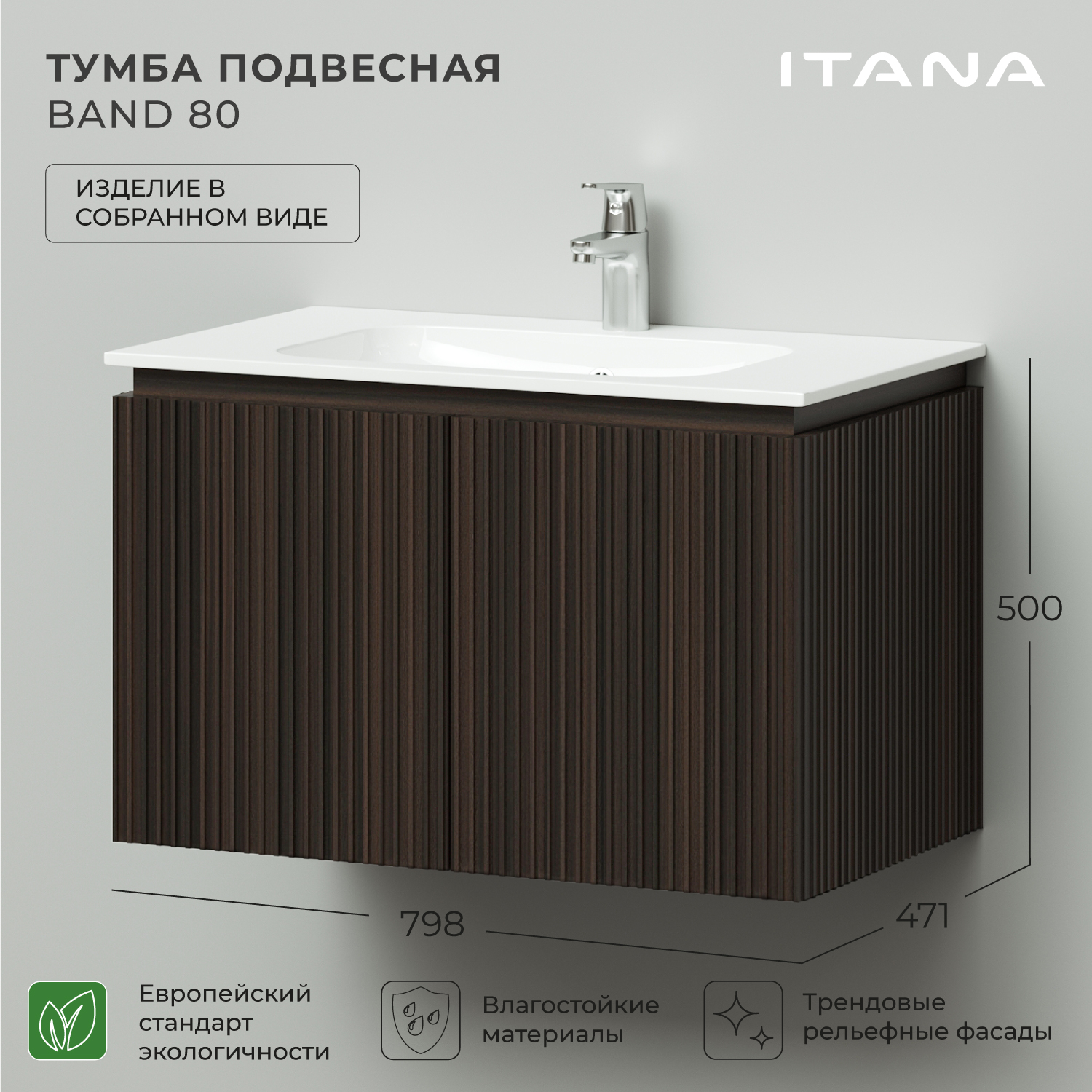 

Тумба под раковину подвесная Итана BAND 80 798x471x500 Эвкалипт африканский, Коричневый, Тумба под раковину Итана BAND
