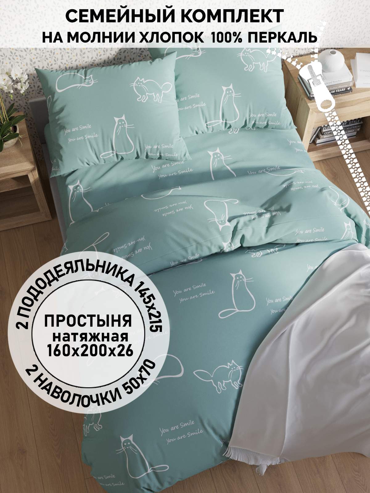 

Постельное белье Кот Коттон Котики (мята) семейный, КК 2