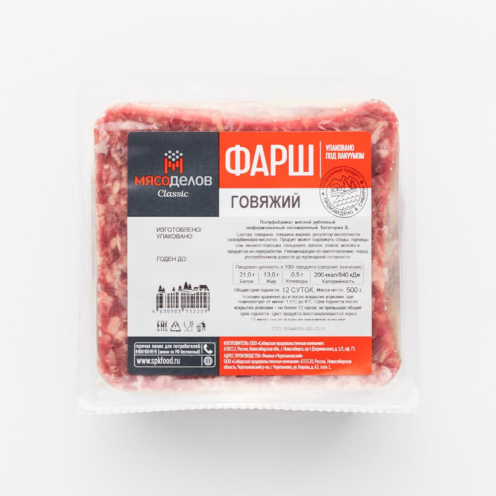 

Фарш говяжий Мясоделов охлажденный 500 г