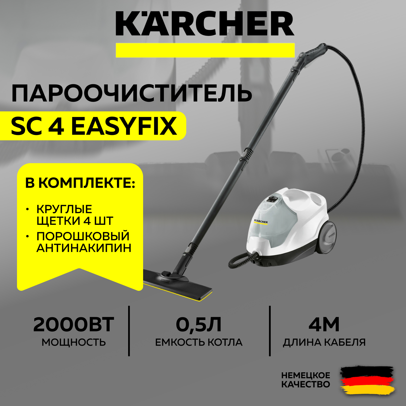 

Пароочиститель Karcher SC 4 EasyFix+комплект щеток+антинакипин белый, SC 4 EasyFix