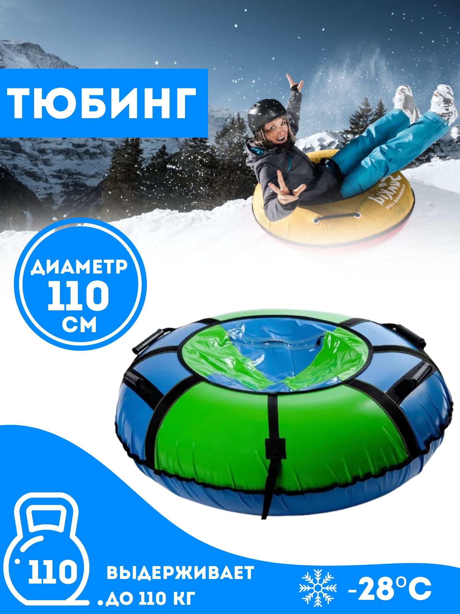 

Тюбинг Nika ТБ1К 110/ГЗ2 голубой зеленый 110см, ТБ1К 110/ГЗ2