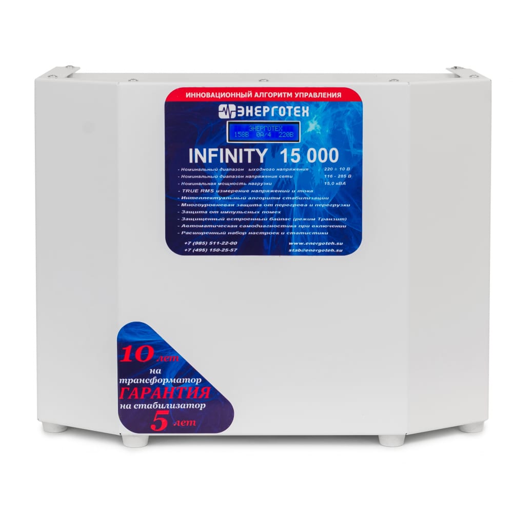 

Стабилизатор напряжения Энерготех INFINITY 15000