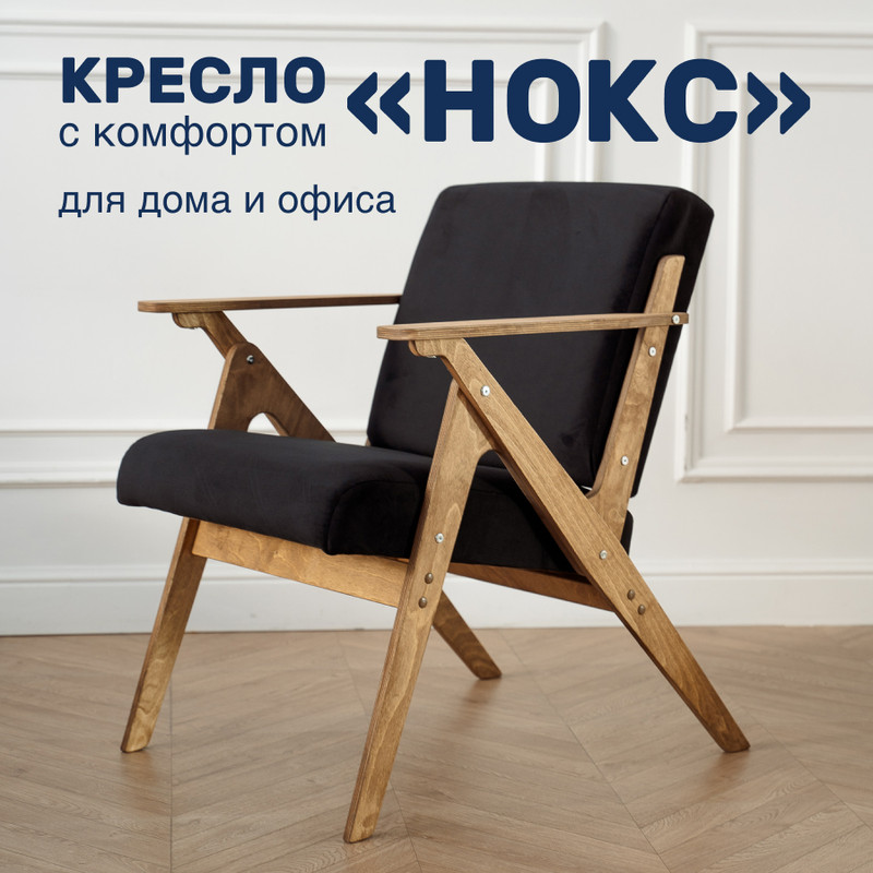 Кресло для отдыха в гостиную классическое винтаж PAPPADO, черный