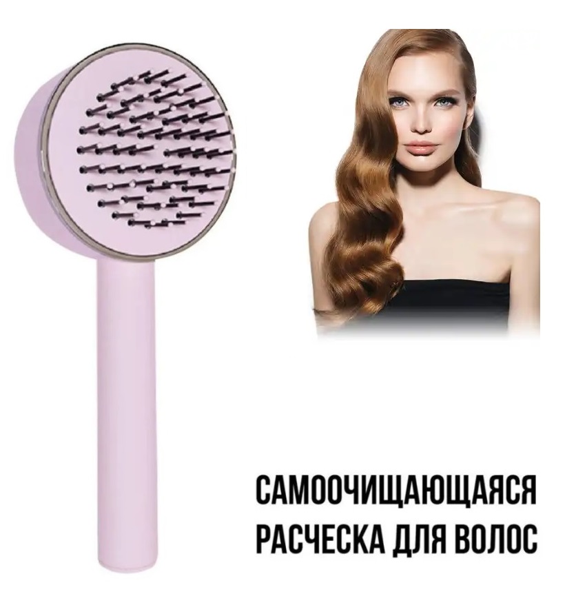 Расческа для волос массажная самоочищающаяся антистатическая розовая шипы мишина электростатические юконд с безиндуктивной катушкой