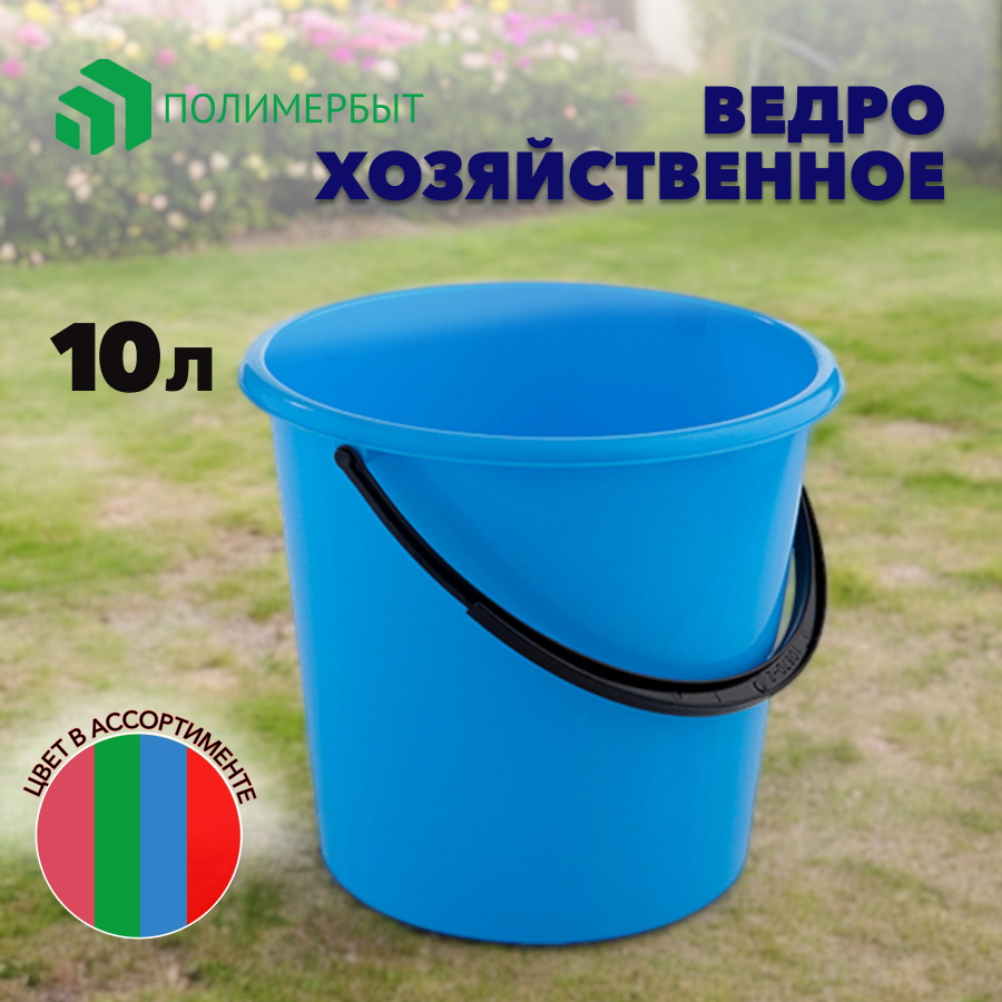 Ведро Полимербыт 07700 10 л