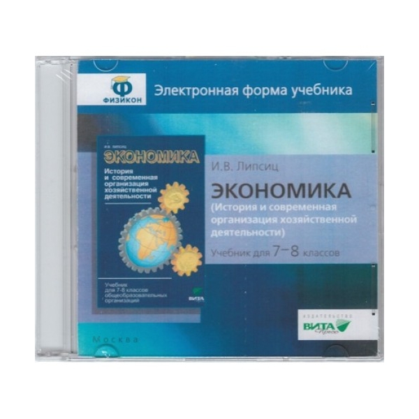 Экономика. 7-8 классы. Электронная форма учебника. CD