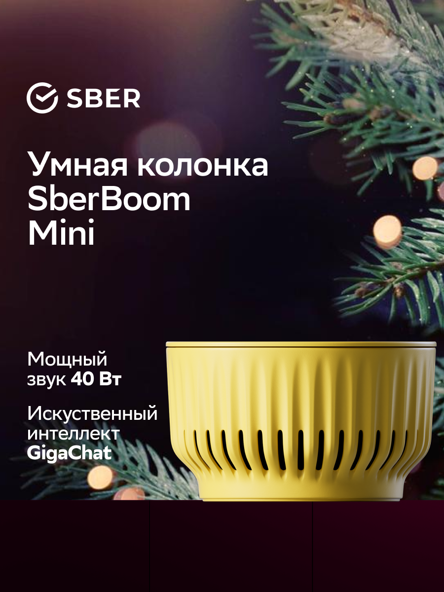 

Колонка умная SberBoom Mini с голосовым ассистентом Салют, жёлтая, Желтый, SberBoom Mini