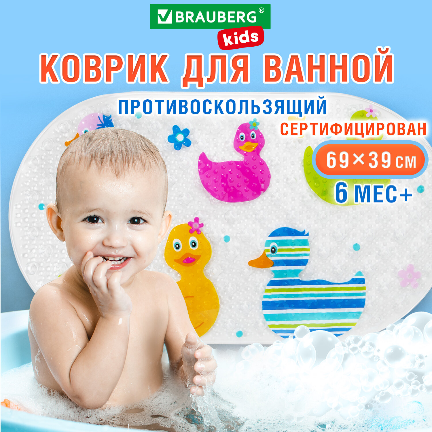 Коврик для ванной Brauberg Kids 665184 противоскользящий коврик для ванной roxy kids со съемным стульчиком