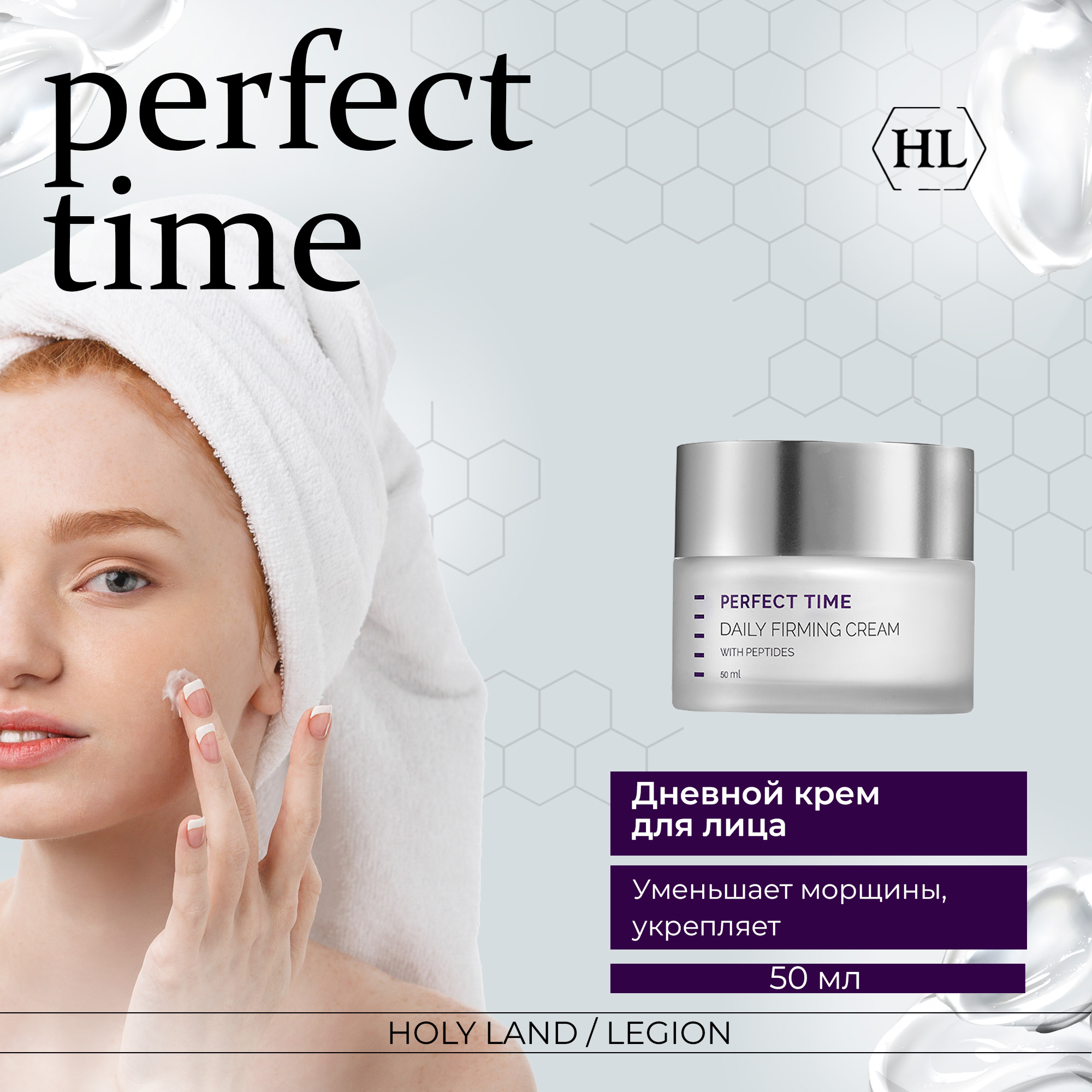 Крем Holy Land Perfect Time Daily Firming Cream, 50 мл