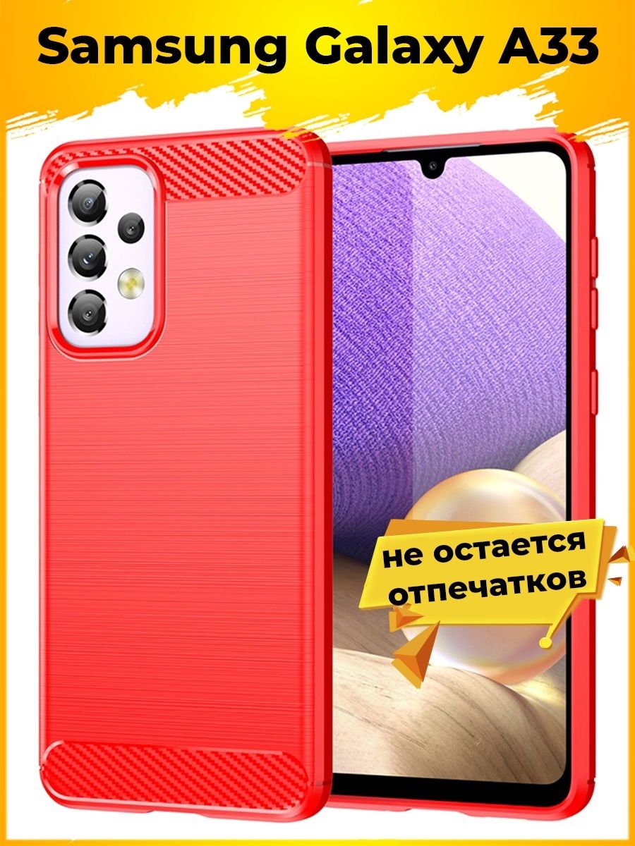 

Чехол Carbon для смартфона Samsung Galaxy A33 Красный