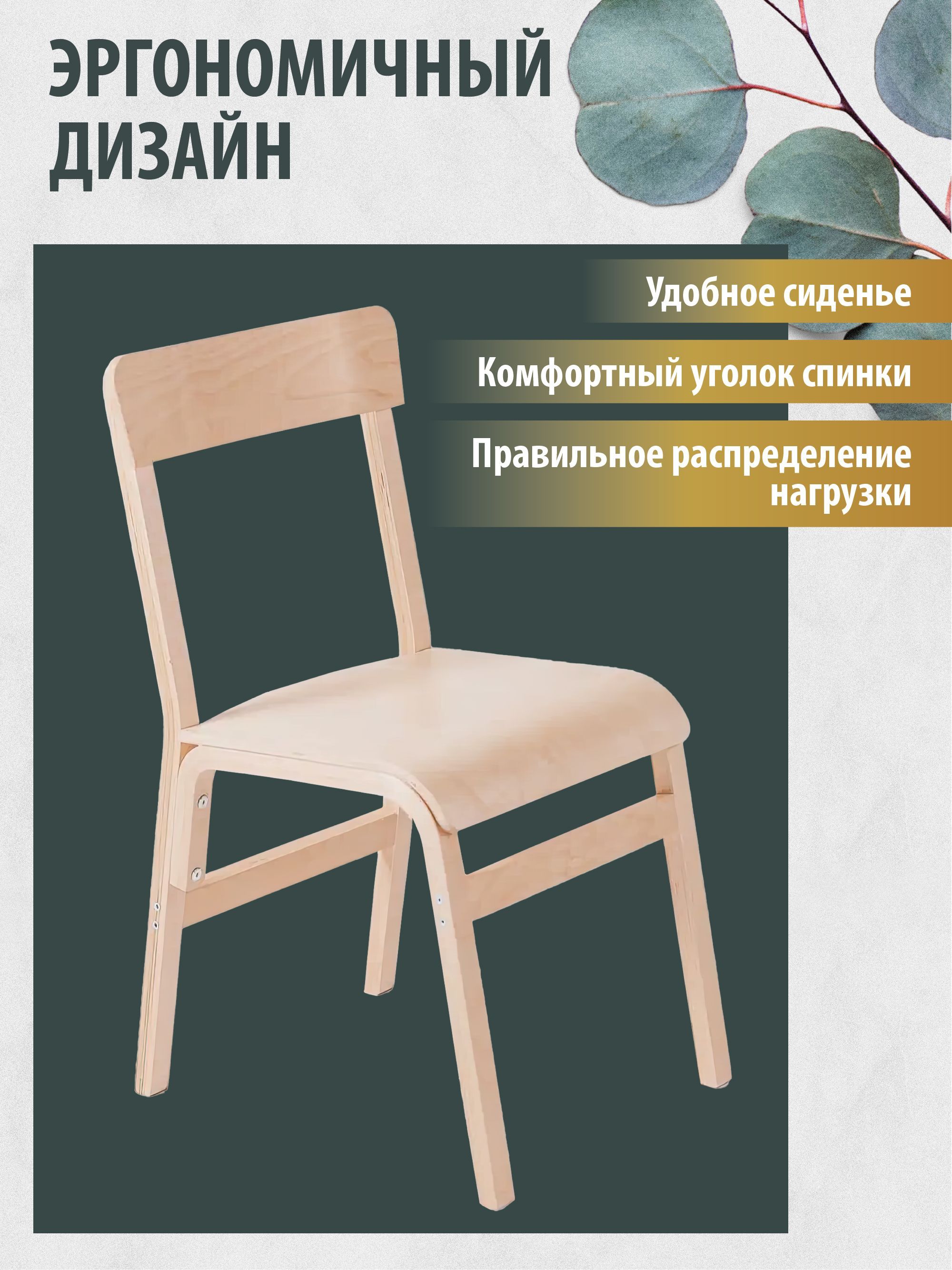 

Стул деревянный для кухни DecoLine Премьер, цвет натуральный, Премьер