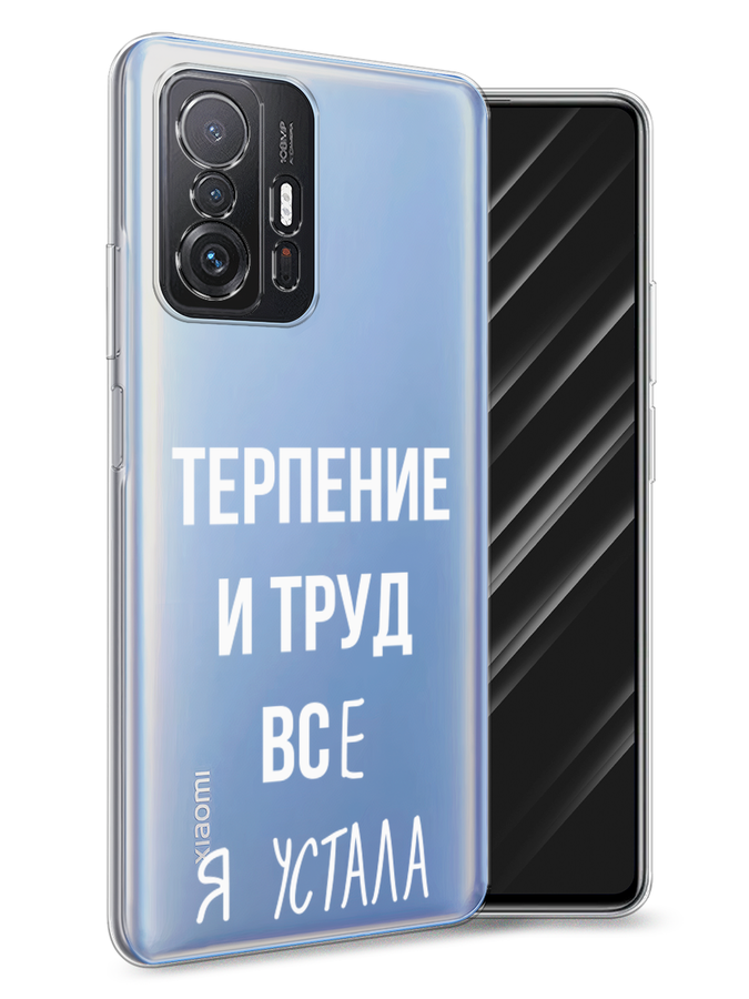 

Чехол Awog на Xiaomi Mi 11T/11T Pro "Все я устала", Разноцветный, 313750-6