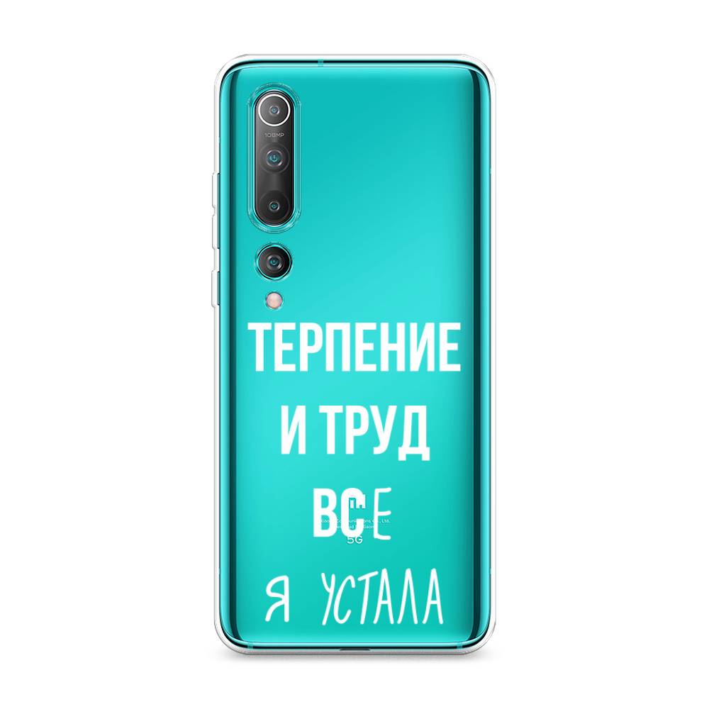 

Чехол Awog на Xiaomi Mi 10 Pro "Все я устала", Разноцветный, 37850-6