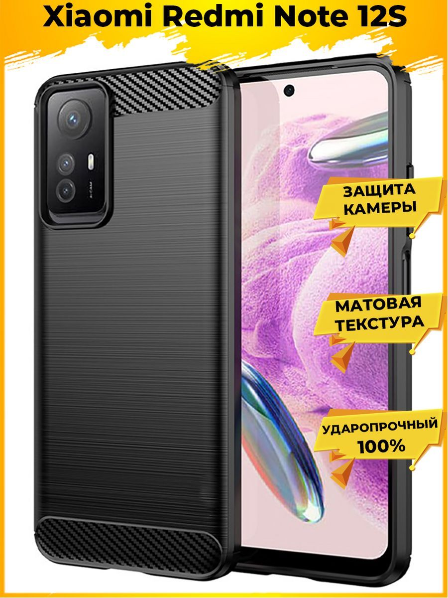 

Чехол Carbon для смартфона Xiaomi Redmi Note 12S Черный