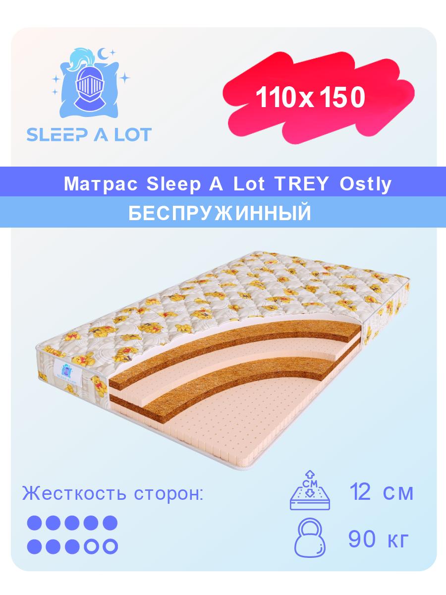 

Детский ортопедический матрас Sleep A Lot TREY Ostly в кровать 110x150, TREY Ostly