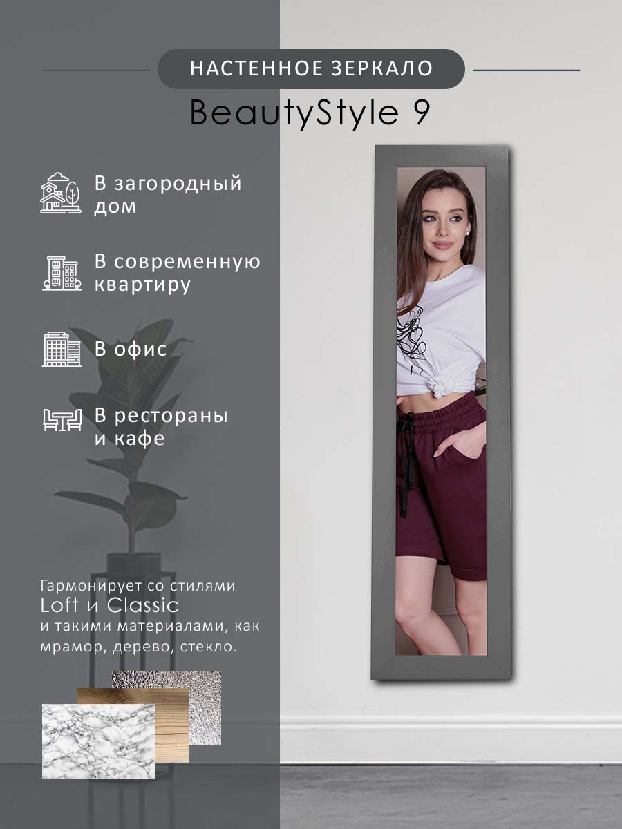 Зеркало настенное Мебелик BeautyStyle 9 серый графит 138 см х 35 см 5095₽