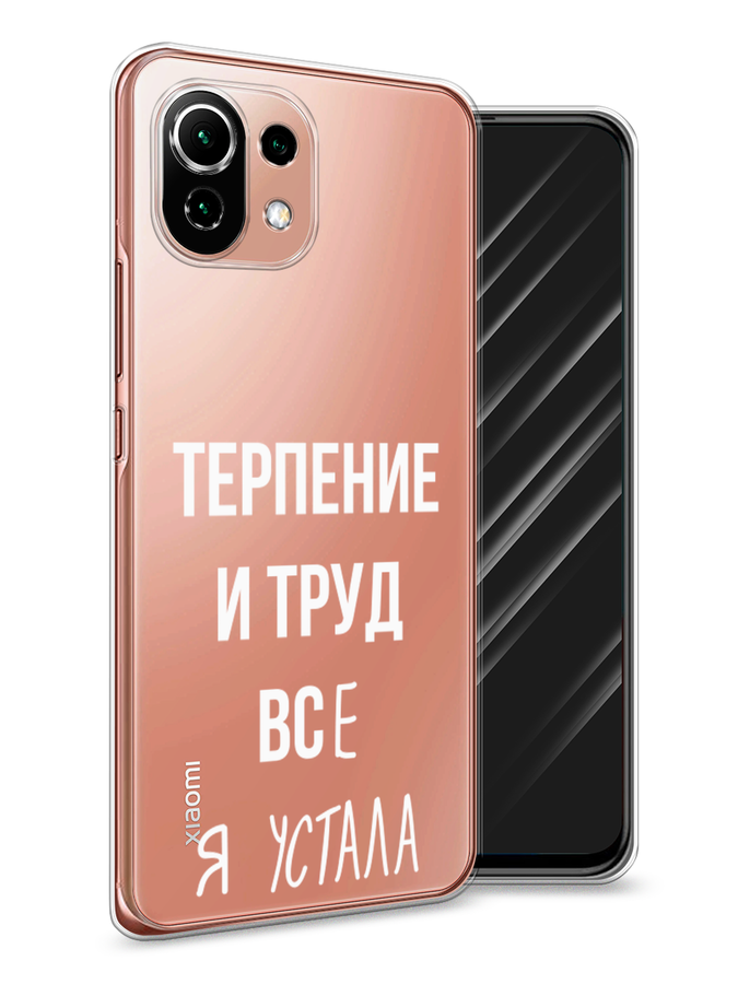 

Чехол Awog на Xiaomi Mi 11 Lite/5G NE "Все я устала", Разноцветный, 311750-6