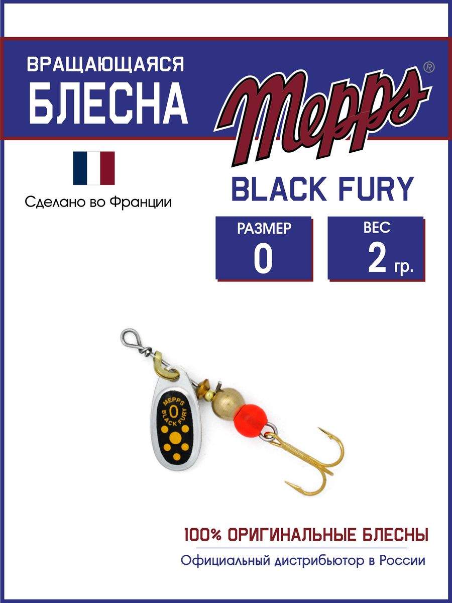 

Блесна Mepps BLACK FURY JAUNE AG, BLACK FURY