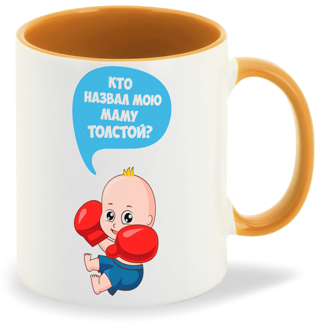 

Кружка CoolPodarok Кто назвал мою маму толстой пузожитель, Кто назвал мою маму толстой пузожитель