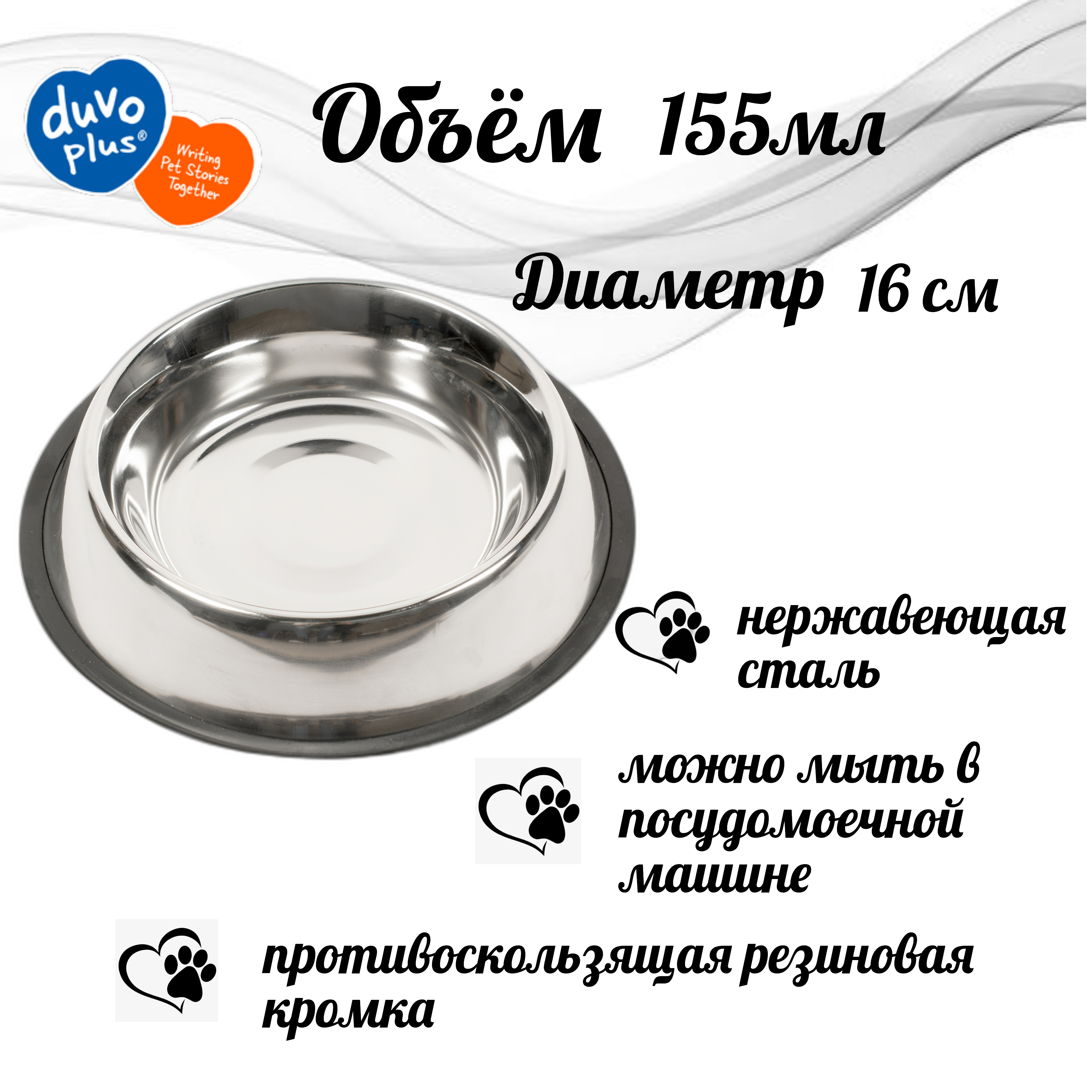 

Миска для животных металлическая с резиновой подставкой DUVO+, 16см, 155мл, Серебристый, DUVO+ Миска для животных металлическая с резиновой подставкой, 16см/155мл