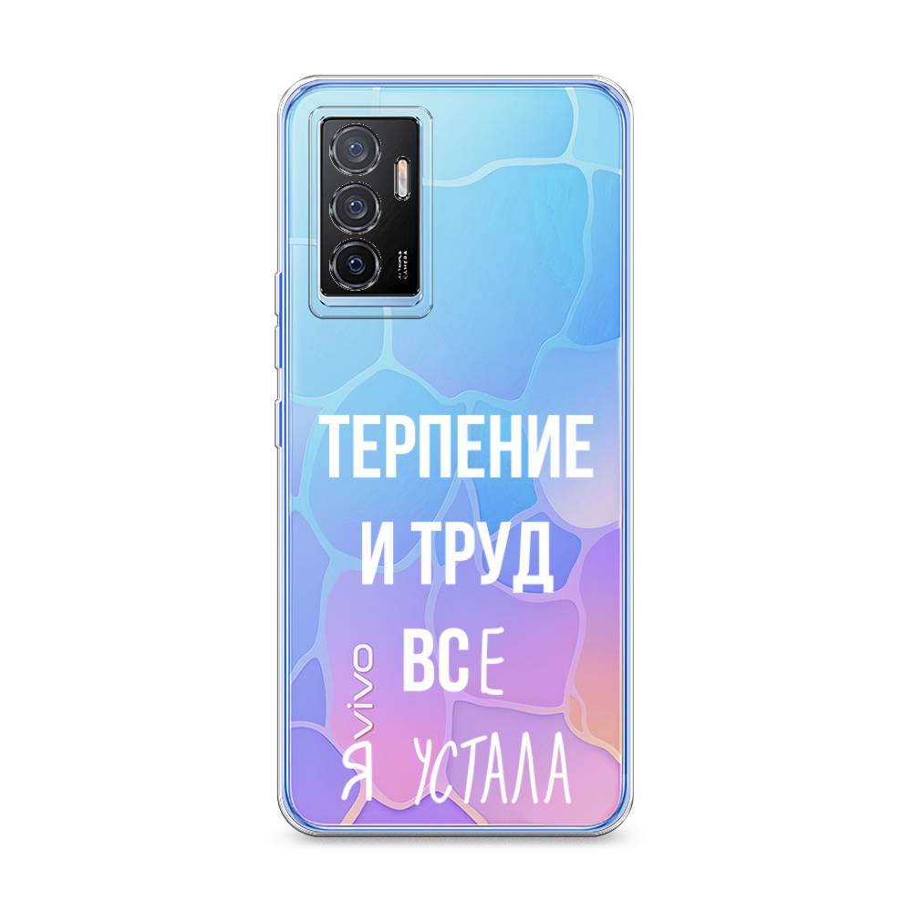 

Чехол Awog на Vivo V23e/Y75 4G "Все я устала", Разноцветный, 267050-6