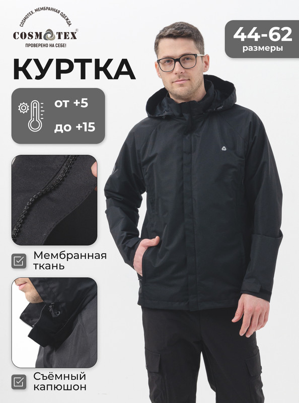 

Куртка мужская CosmoTex 241373 черная 44-46/170-176, Черный, 241373