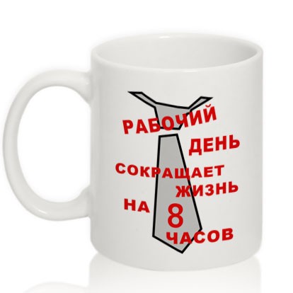 фото Кружка сувенирная "рабочий день" фабрика сувениров