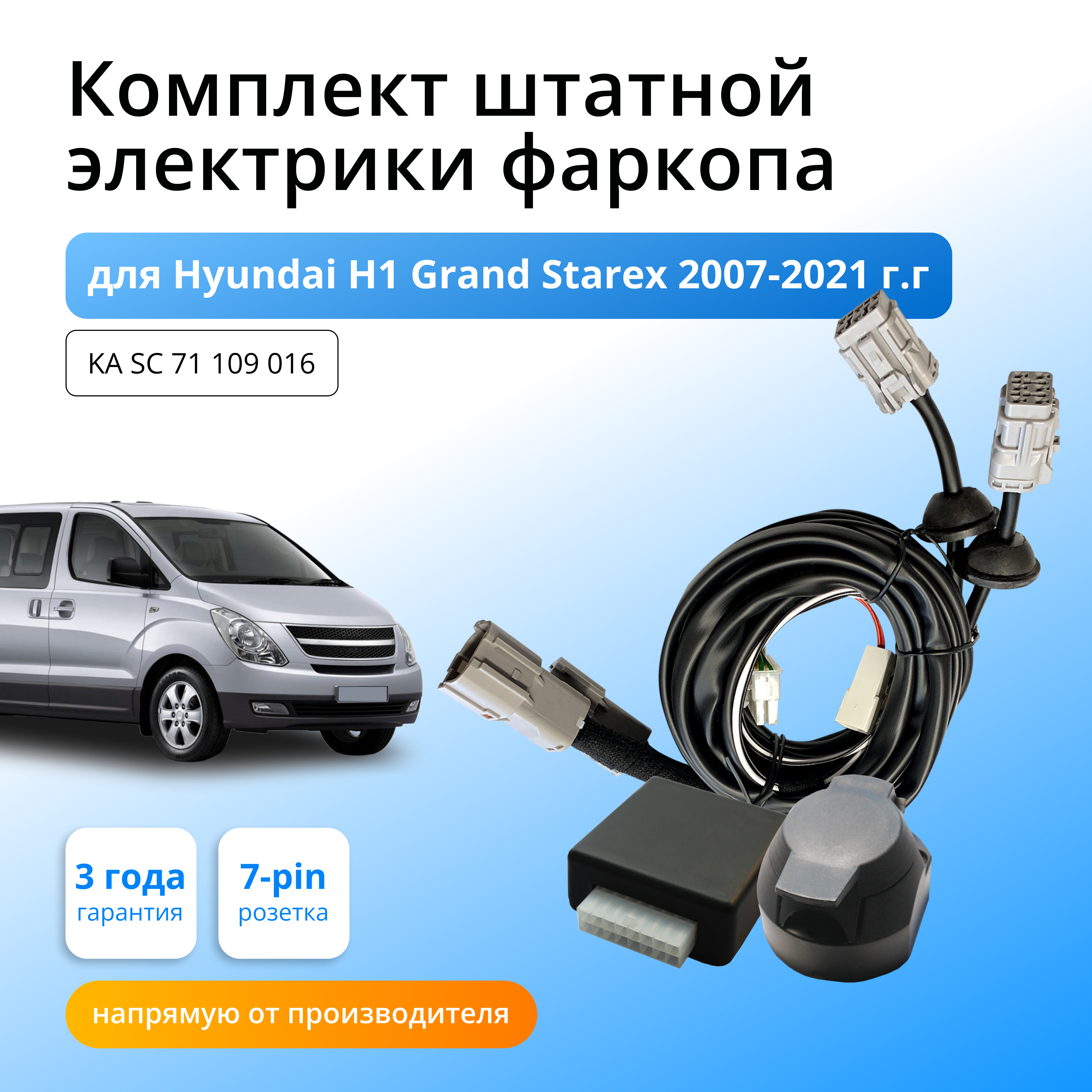 

Смарт коннект (блок согласования) Концепт Авто для фаркопа Hyundai H1 Grand Starex
