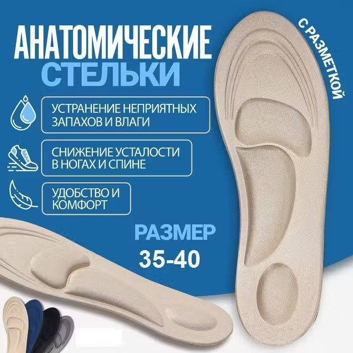 Стельки унисекс TOP-New 3Ds 35-40 RU