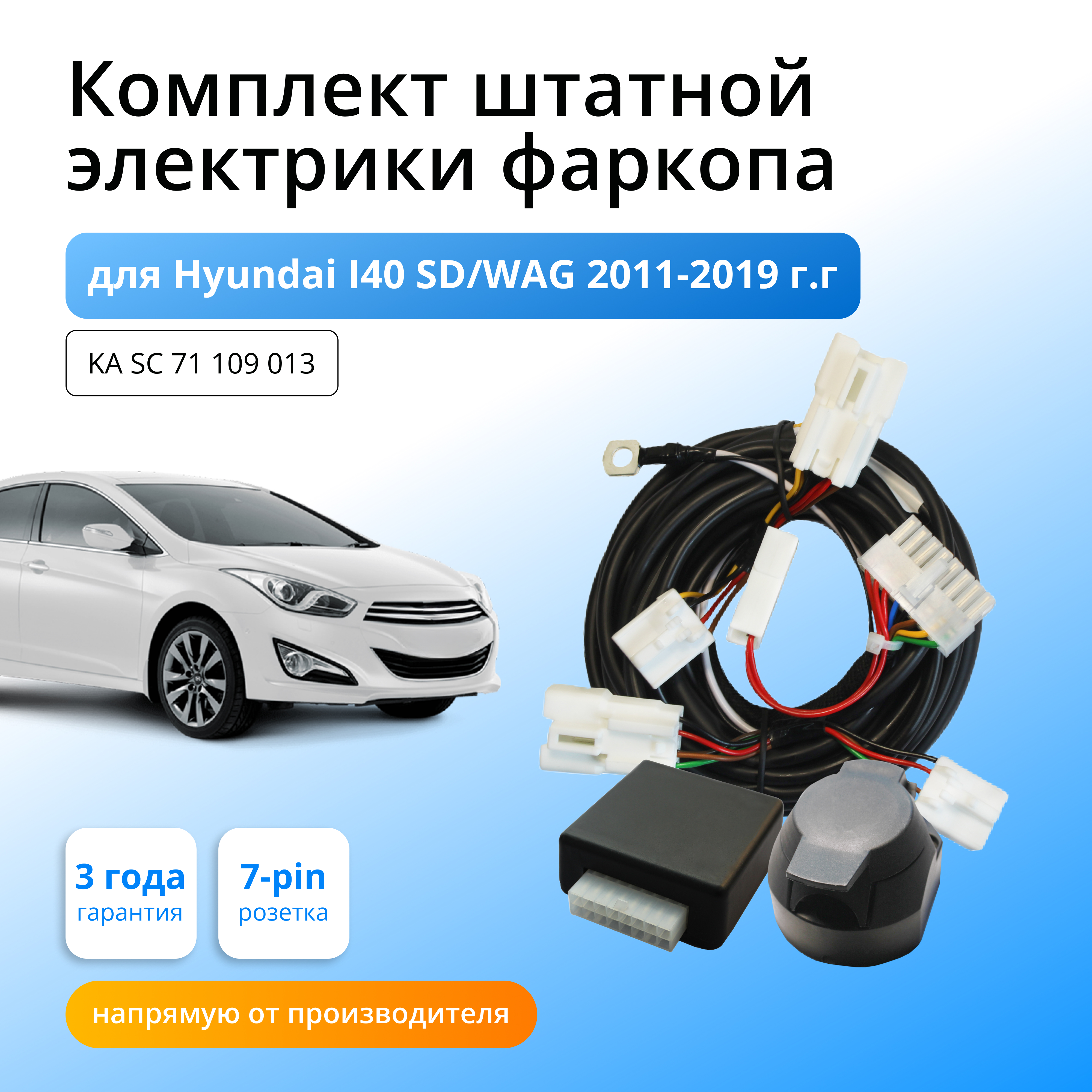

Смарт коннект (блок согласования) Концепт Авто для фаркопа Hyundai i40 SD/WAG 2011-2019