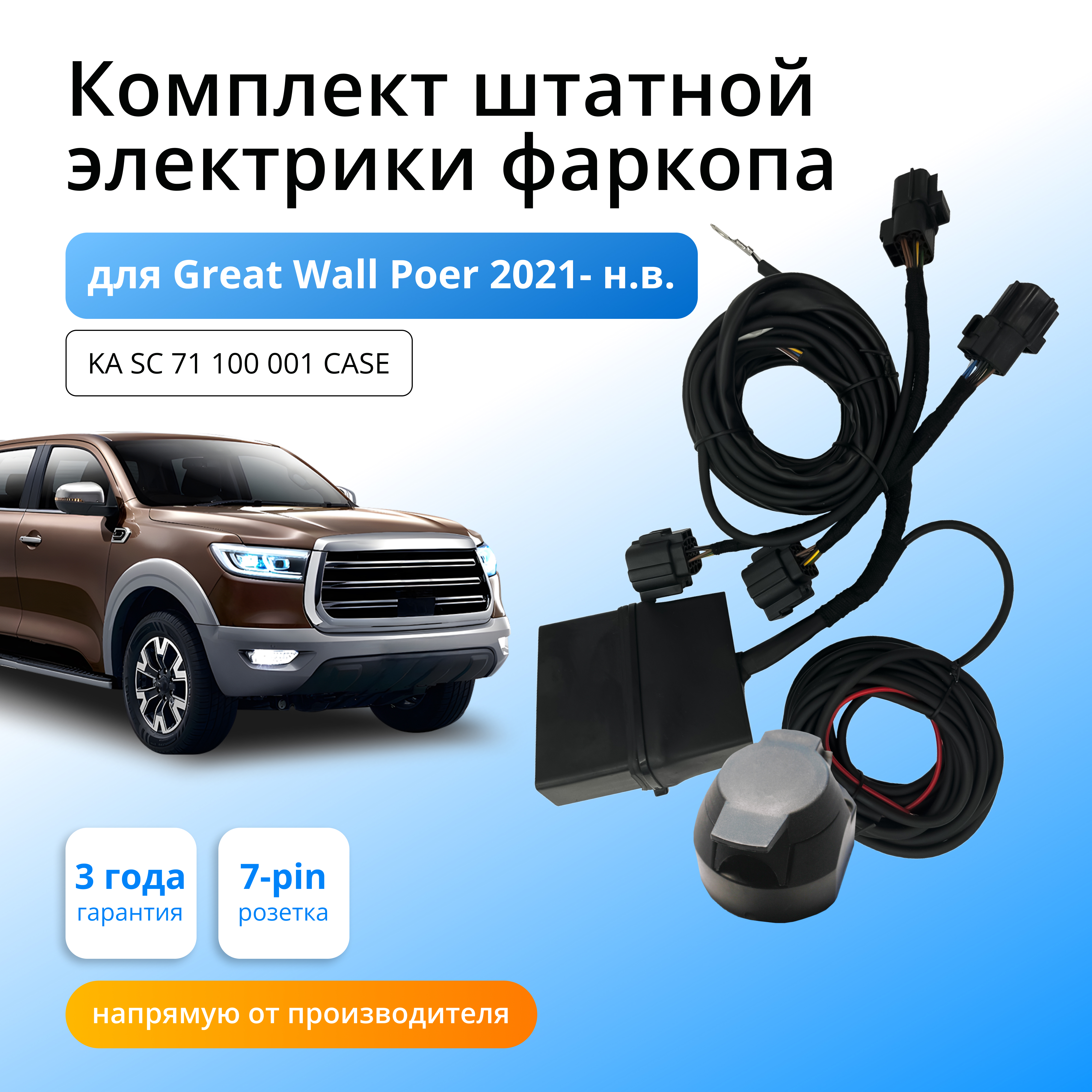 

Смарт коннект (блок согласования) Концепт Авто для фаркопа Great Wall Poer 2021