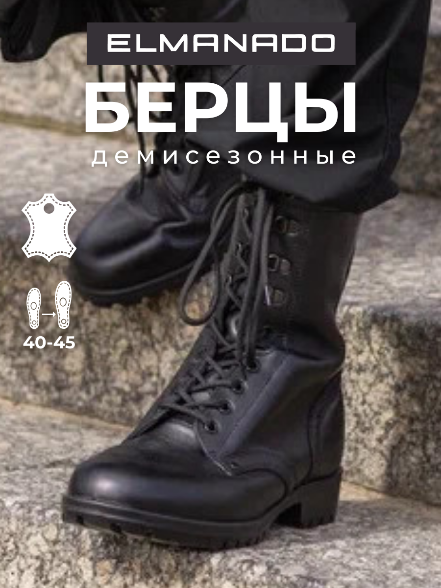 Ботинки мужские ELMANADO М4 черные 43 RU