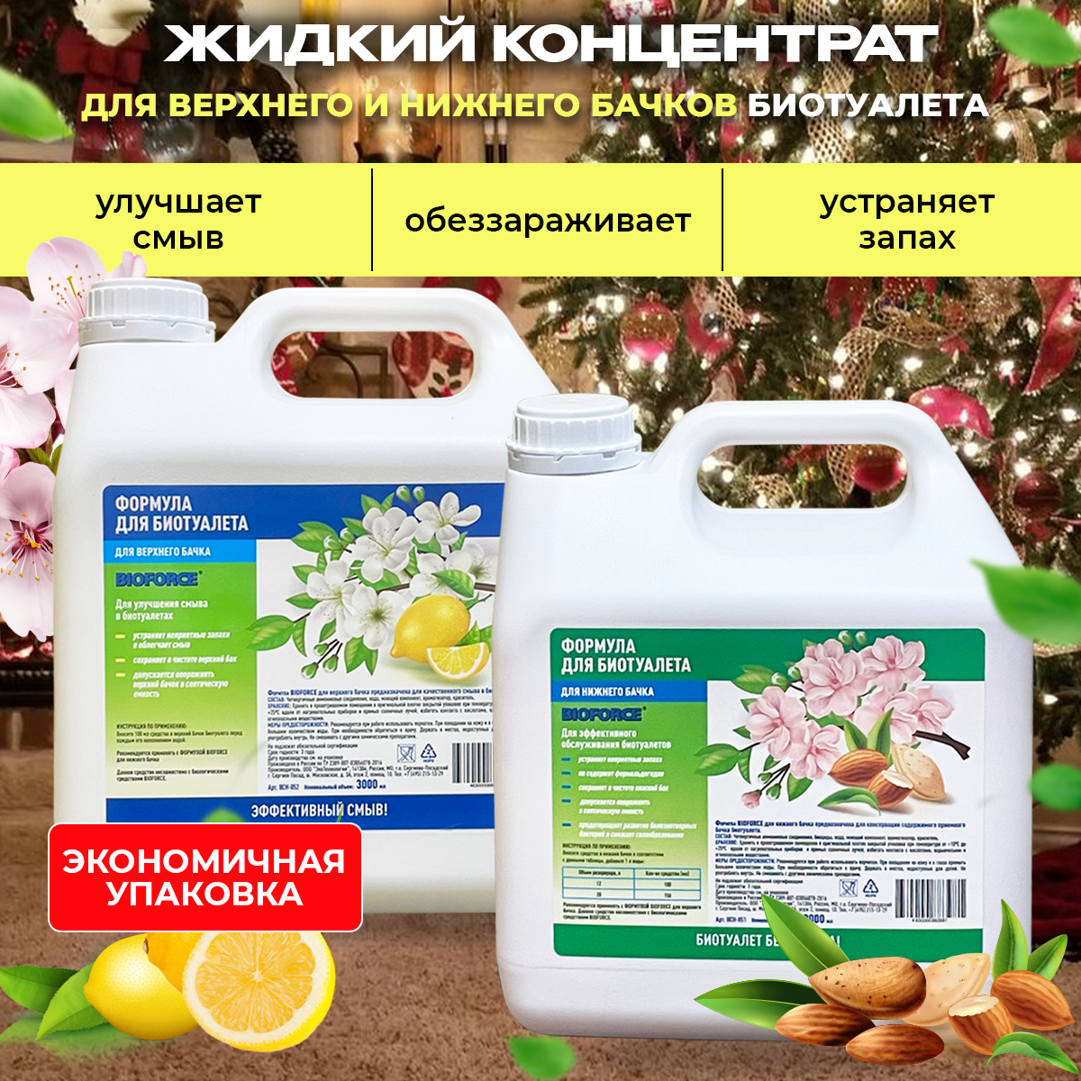 

Жидкость для биотуалета BIOFORCE, комплект 3л + 3л