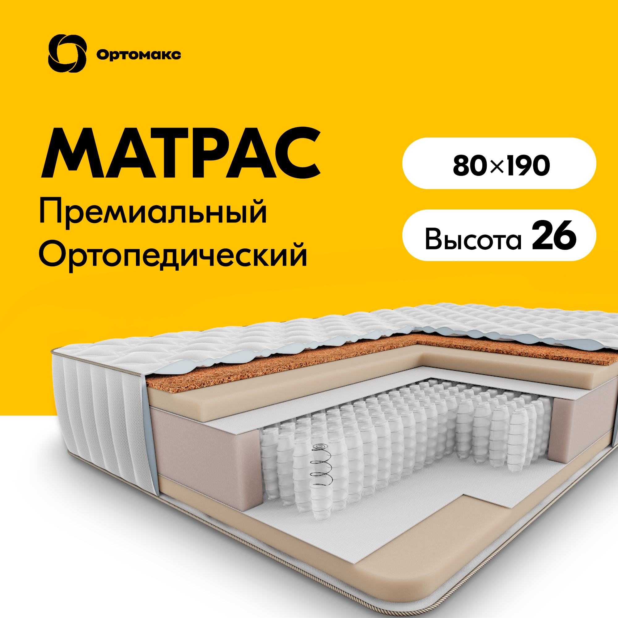 

Ортопедический матрас Premium Hard 24 S1000 80х190 (800х1900) для кровати, Белый, Hard 24 S1000