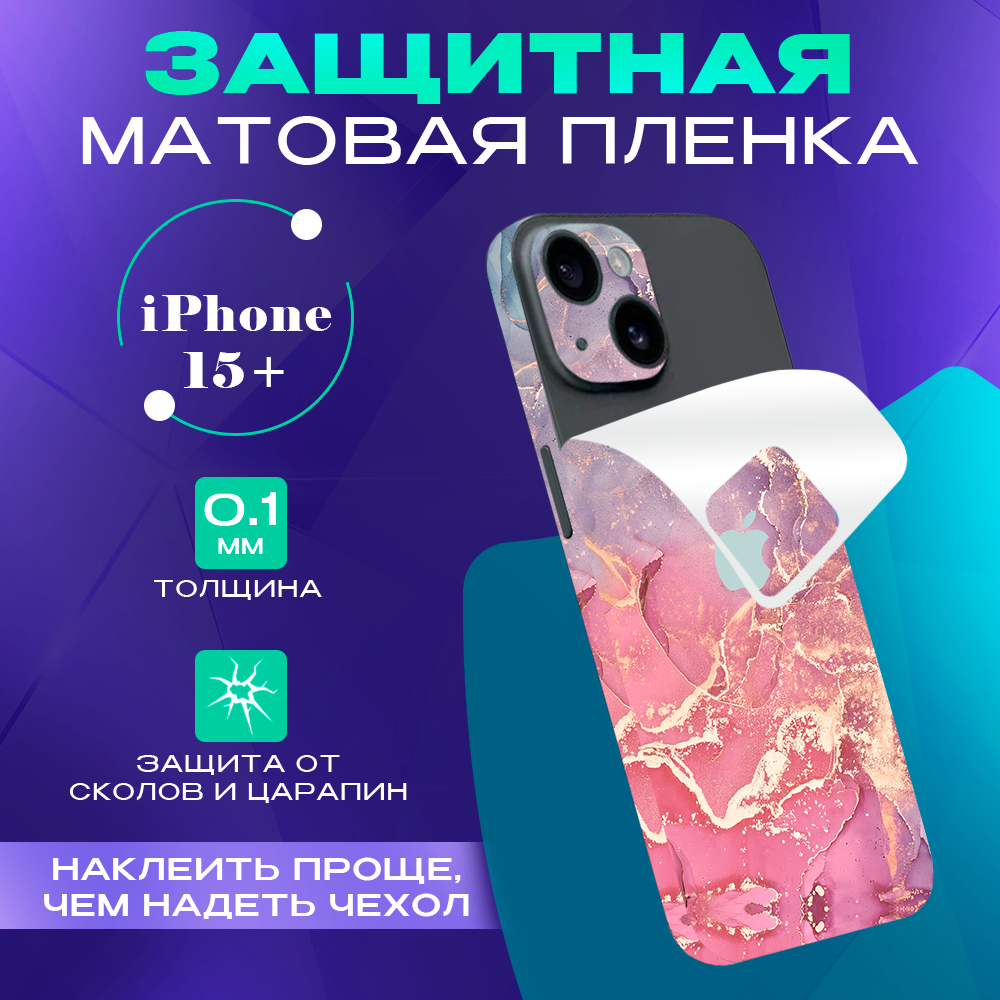 

Гидрогелевая пленка на корпус телефона для iPhone 15 Plus SKINZRU, Розовый, фиолетовый, Mega15Pl1