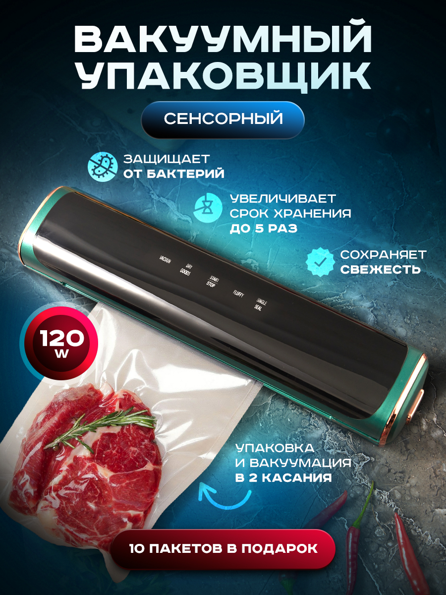 

Вакуумный упаковщик Madesta MD-ZL-8501GN зеленый, MD-ZL-8501